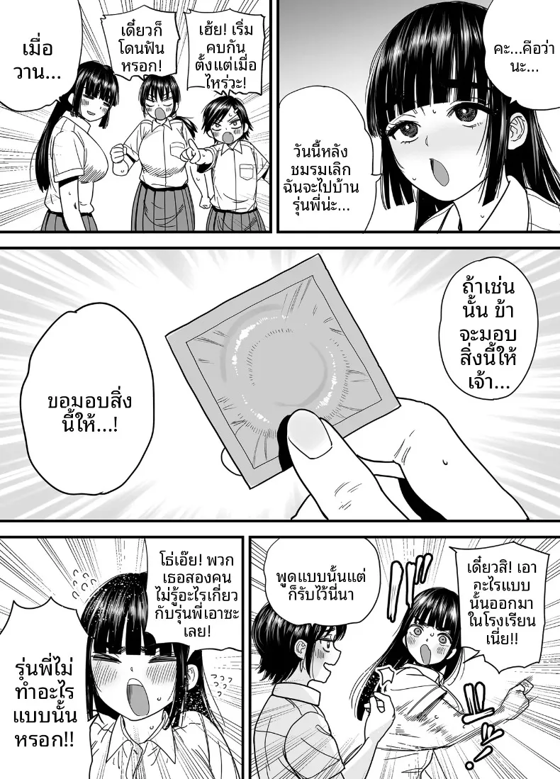 สึบากิซังผู้ที่ชอบความเจ็บปวด (Ishikarian) – สึบากิซังผู้ที่ชอบความเจ็บปวด (Ishikarian) หน้า 4