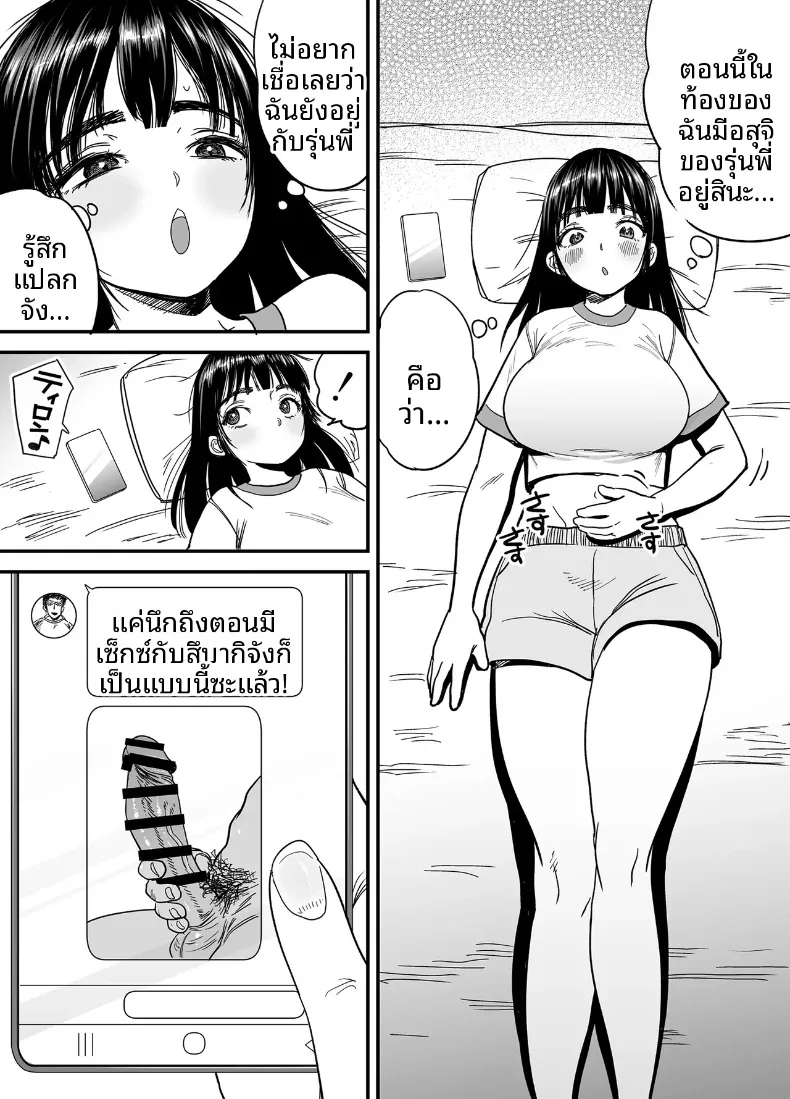 สึบากิซังผู้ที่ชอบความเจ็บปวด (Ishikarian) – สึบากิซังผู้ที่ชอบความเจ็บปวด (Ishikarian) หน้า 23