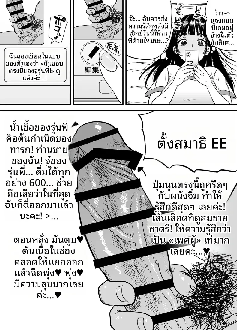 สึบากิซังผู้ที่ชอบความเจ็บปวด (Ishikarian) – สึบากิซังผู้ที่ชอบความเจ็บปวด (Ishikarian) หน้า 24