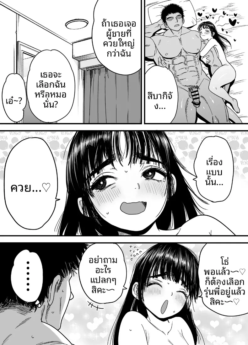สึบากิซังผู้ที่ชอบความเจ็บปวด (Ishikarian) – สึบากิซังผู้ที่ชอบความเจ็บปวด (Ishikarian) หน้า 68