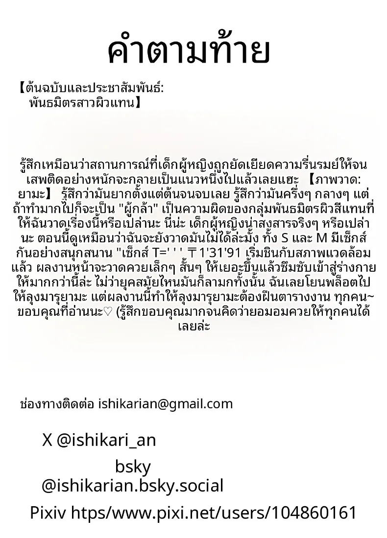 สึบากิซังผู้ที่ชอบความเจ็บปวด (Ishikarian) – สึบากิซังผู้ที่ชอบความเจ็บปวด (Ishikarian) หน้า 69