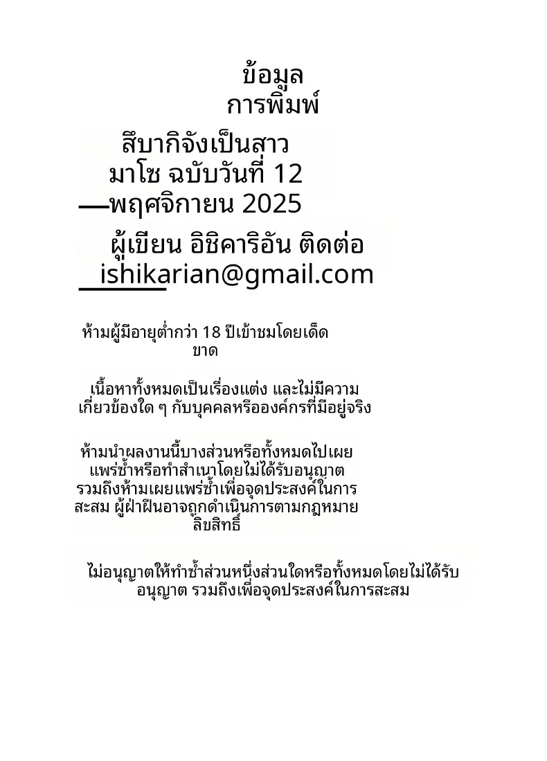 สึบากิซังผู้ที่ชอบความเจ็บปวด (Ishikarian) – สึบากิซังผู้ที่ชอบความเจ็บปวด (Ishikarian) หน้า 70