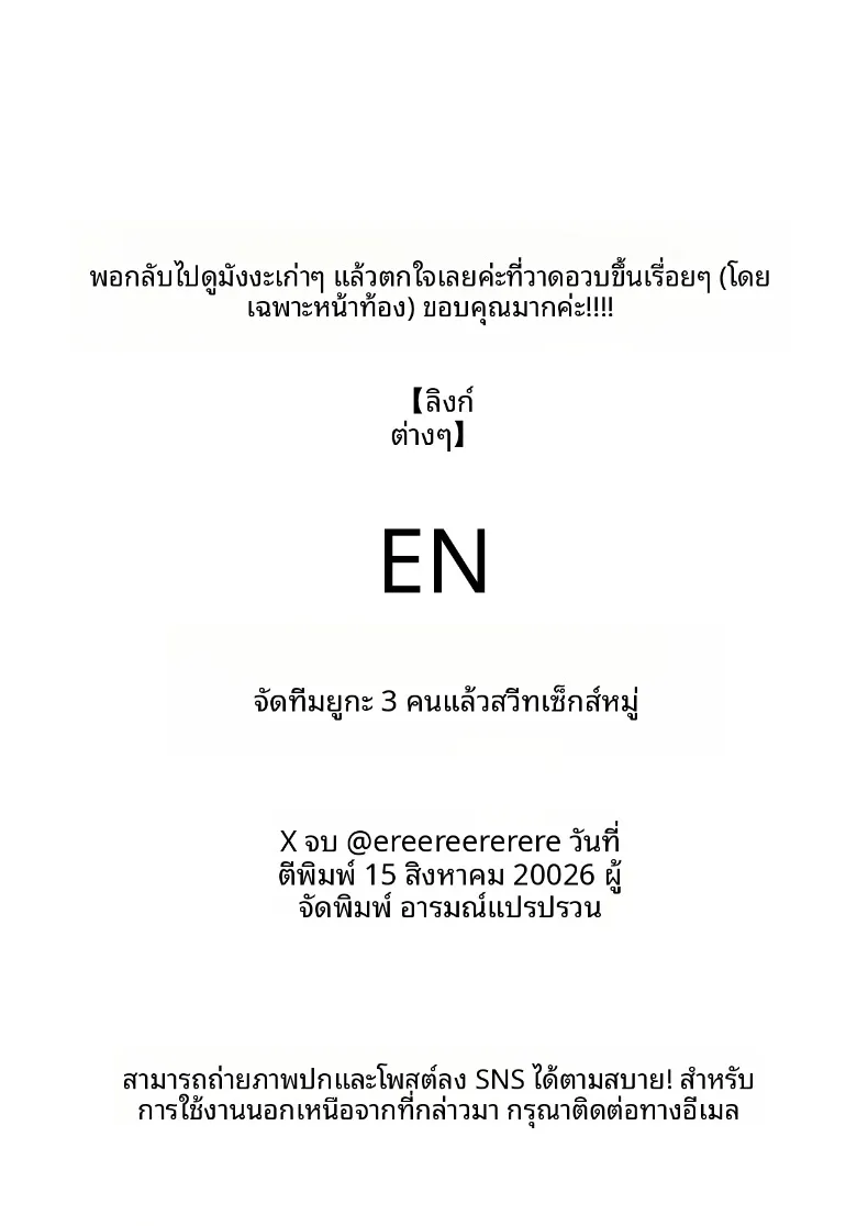 ยูกะทั้งสามรวมพลัง (ereere) (Blue Archive) – ยูกะทั้งสามรวมพลัง (ereere) (Blue Archive) หน้า 25