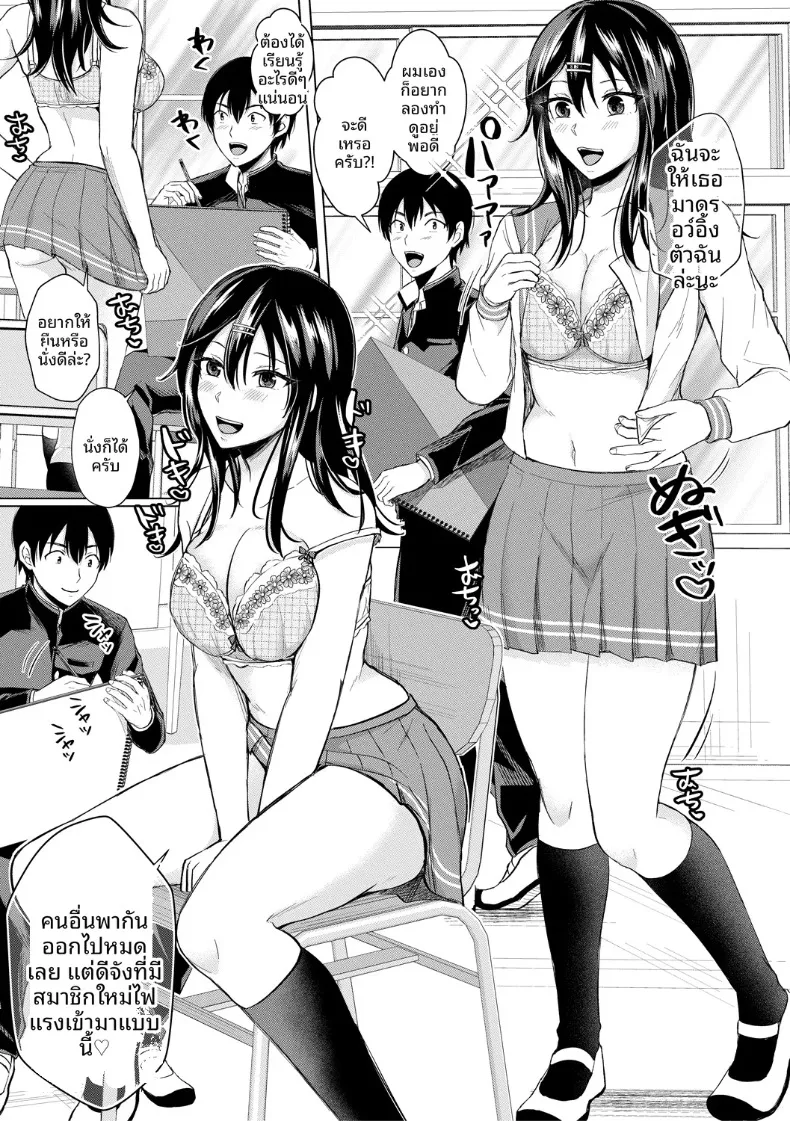 สเก็ตภาพกันมั้ย (Echigawa Ryuuka) – สเก็ตภาพกันมั้ย (Echigawa Ryuuka) หน้า 3