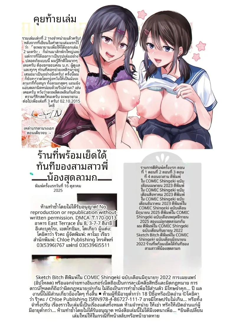สเก็ตภาพกันมั้ย (Echigawa Ryuuka) – สเก็ตภาพกันมั้ย (Echigawa Ryuuka) หน้า 30