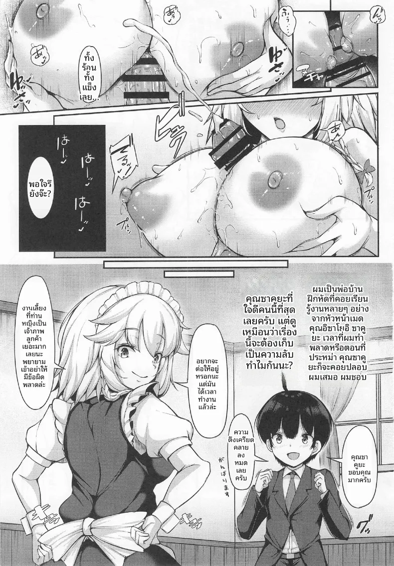 ผมชอบซากุยะซังผู้ใจดีนะเเต่บางครั้งเธอก็น่ากลัว (Koza) (Touhou Project) – ผมชอบซากุยะซังผู้ใจดีนะเเต่บางครั้งเธอก็น่ากลัว (Koza) (Touhou Project) หน้า 2