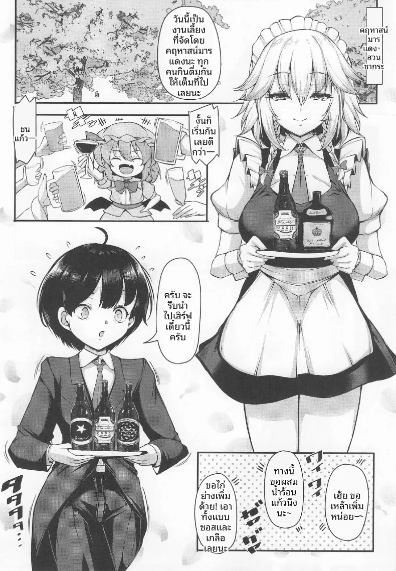 ผมชอบซากุยะซังผู้ใจดีนะเเต่บางครั้งเธอก็น่ากลัว (Koza) (Touhou Project) – ผมชอบซากุยะซังผู้ใจดีนะเเต่บางครั้งเธอก็น่ากลัว (Koza) (Touhou Project) หน้า 3
