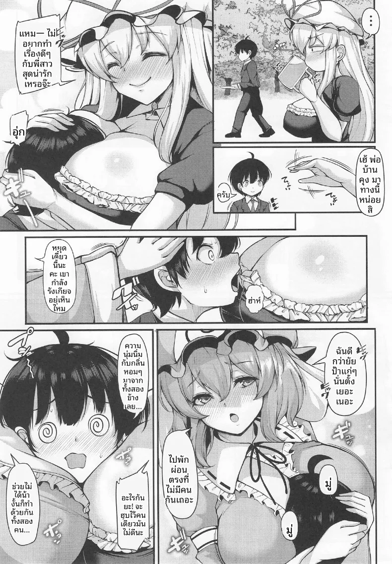 ผมชอบซากุยะซังผู้ใจดีนะเเต่บางครั้งเธอก็น่ากลัว (Koza) (Touhou Project) – ผมชอบซากุยะซังผู้ใจดีนะเเต่บางครั้งเธอก็น่ากลัว (Koza) (Touhou Project) หน้า 4