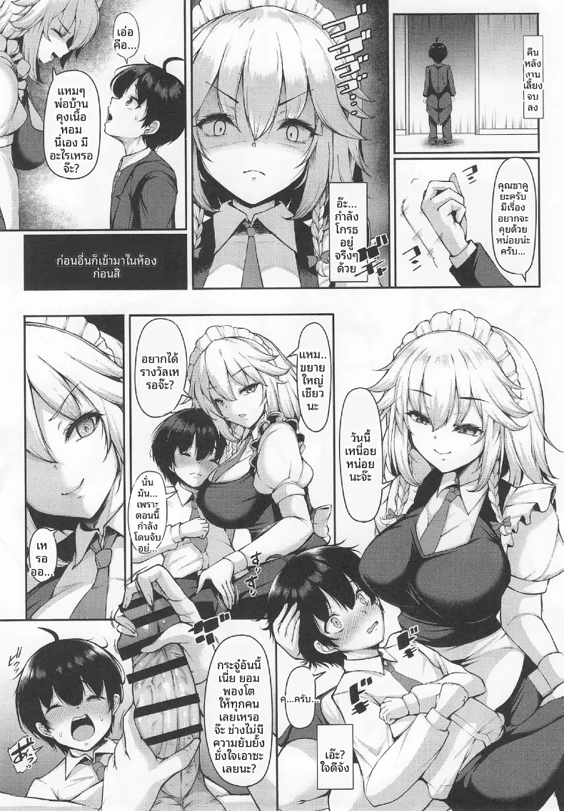 ผมชอบซากุยะซังผู้ใจดีนะเเต่บางครั้งเธอก็น่ากลัว (Koza) (Touhou Project) – ผมชอบซากุยะซังผู้ใจดีนะเเต่บางครั้งเธอก็น่ากลัว (Koza) (Touhou Project) หน้า 6
