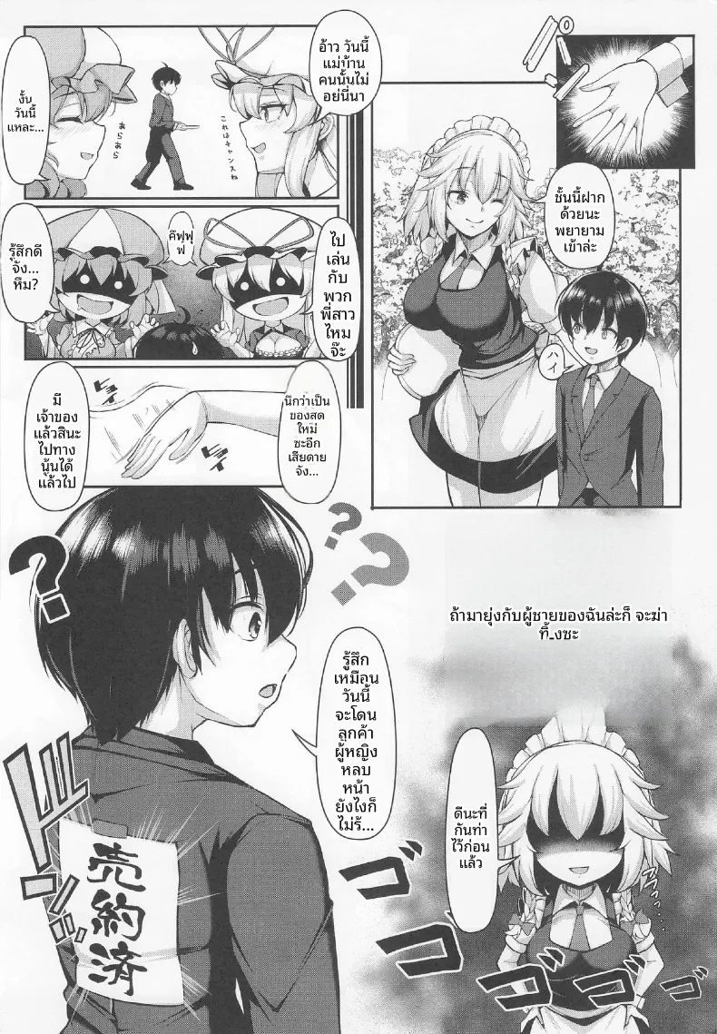 ผมชอบซากุยะซังผู้ใจดีนะเเต่บางครั้งเธอก็น่ากลัว (Koza) (Touhou Project) – ผมชอบซากุยะซังผู้ใจดีนะเเต่บางครั้งเธอก็น่ากลัว (Koza) (Touhou Project) หน้า 25