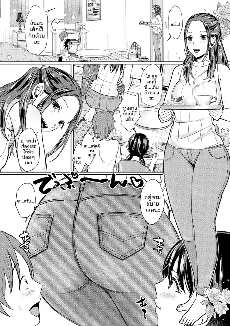 มาสนุกกับสองเเม่ลูกกันเถอะ (Echigawa Ryuuka) – มาสนุกกับสองเเม่ลูกกันเถอะ (Echigawa Ryuuka) หน้า 2