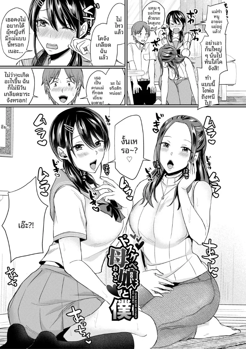 มาสนุกกับสองเเม่ลูกกันเถอะ (Echigawa Ryuuka) – มาสนุกกับสองเเม่ลูกกันเถอะ (Echigawa Ryuuka) หน้า 3