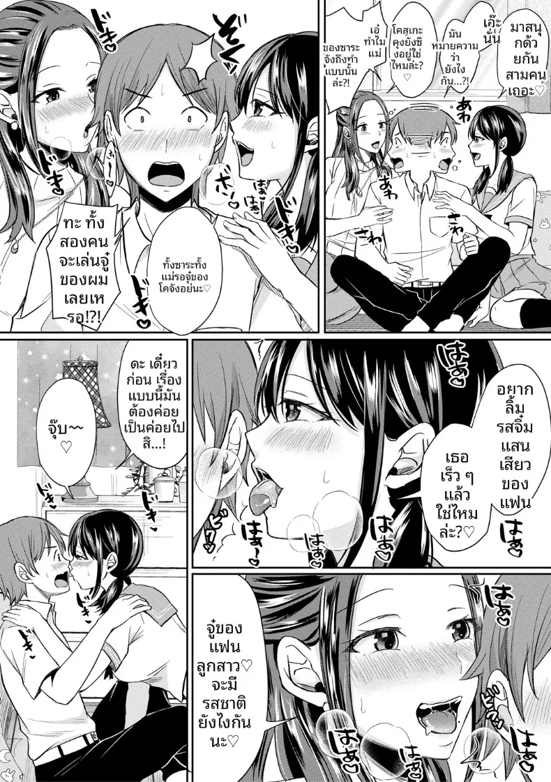 มาสนุกกับสองเเม่ลูกกันเถอะ (Echigawa Ryuuka) – มาสนุกกับสองเเม่ลูกกันเถอะ (Echigawa Ryuuka) หน้า 4