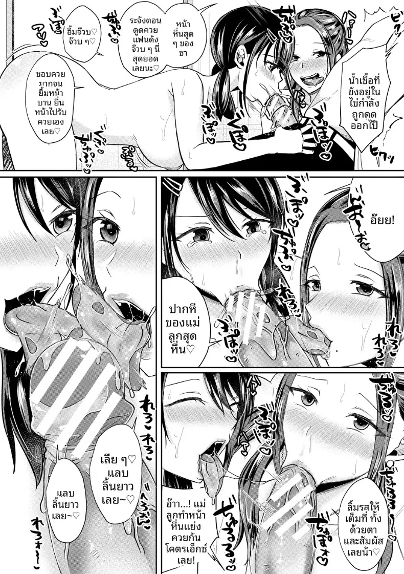 มาสนุกกับสองเเม่ลูกกันเถอะ (Echigawa Ryuuka) – มาสนุกกับสองเเม่ลูกกันเถอะ (Echigawa Ryuuka) หน้า 8