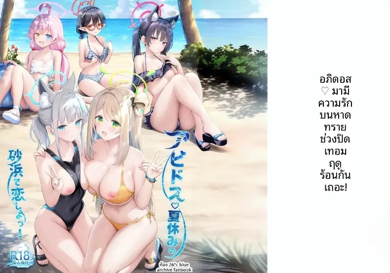 มาตกหลุมรักบนชายหาดหน้าร้อนกันเถอะ (Sayika) (Blue Archive) – มาตกหลุมรักบนชายหาดหน้าร้อนกันเถอะ (Sayika) (Blue Archive) หน้า 2