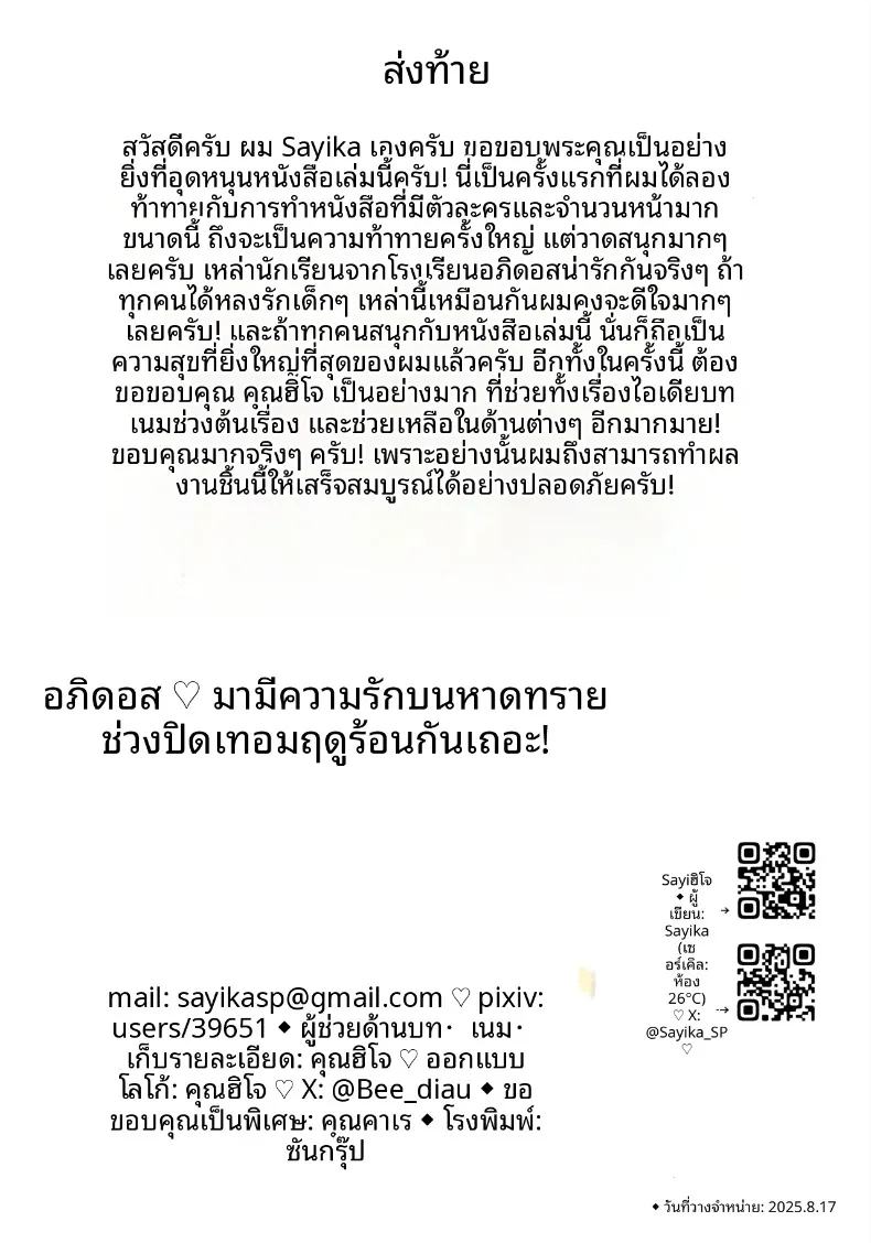มาตกหลุมรักบนชายหาดหน้าร้อนกันเถอะ (Sayika) (Blue Archive) – มาตกหลุมรักบนชายหาดหน้าร้อนกันเถอะ (Sayika) (Blue Archive) หน้า 50
