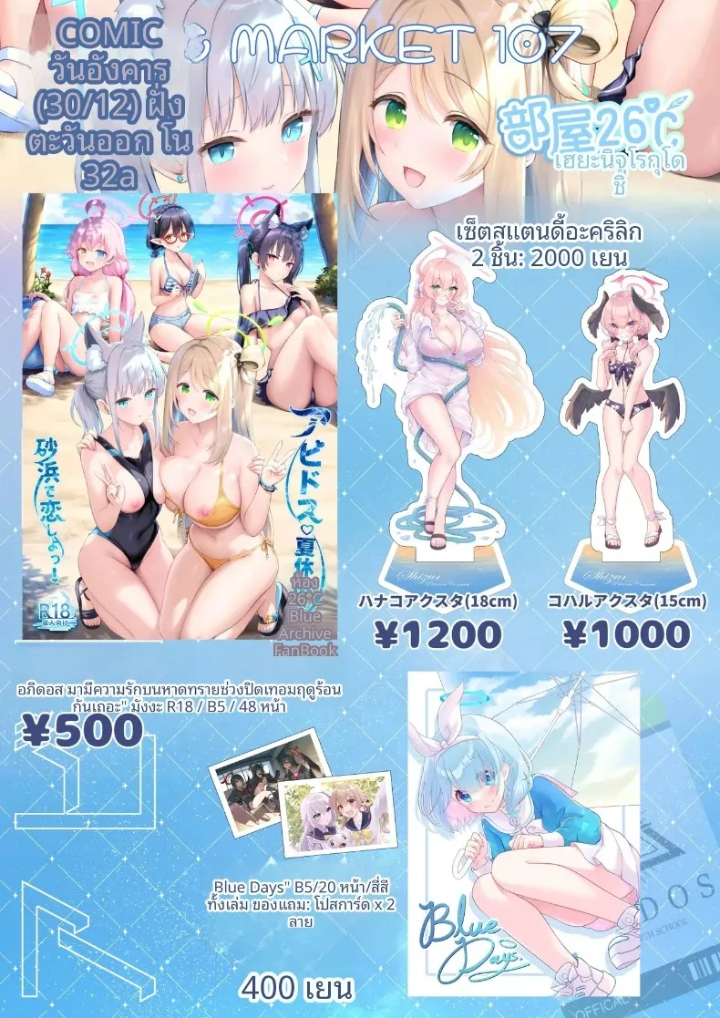 มาตกหลุมรักบนชายหาดหน้าร้อนกันเถอะ (Sayika) (Blue Archive) – มาตกหลุมรักบนชายหาดหน้าร้อนกันเถอะ (Sayika) (Blue Archive) หน้า 51