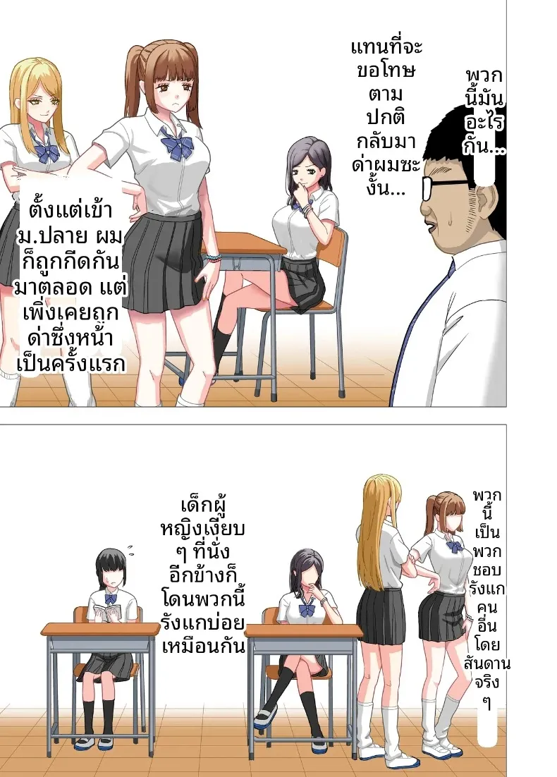 เปลี่ยนเด็กผู้หญิงที่เคยกลั่นแกล้งฉันให้กลายเป็นทาสเซ็กส์ (Nufua) – เปลี่ยนเด็กผู้หญิงที่เคยกลั่นแกล้งฉันให้กลายเป็นทาสเซ็กส์ (Nufua) หน้า 6