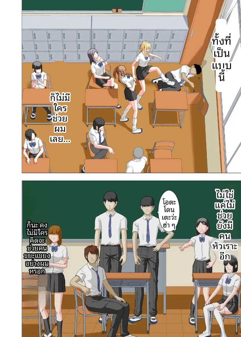 เปลี่ยนเด็กผู้หญิงที่เคยกลั่นแกล้งฉันให้กลายเป็นทาสเซ็กส์ (Nufua) – เปลี่ยนเด็กผู้หญิงที่เคยกลั่นแกล้งฉันให้กลายเป็นทาสเซ็กส์ (Nufua) หน้า 11