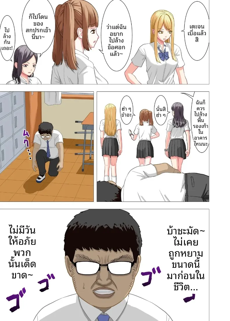 เปลี่ยนเด็กผู้หญิงที่เคยกลั่นแกล้งฉันให้กลายเป็นทาสเซ็กส์ (Nufua) – เปลี่ยนเด็กผู้หญิงที่เคยกลั่นแกล้งฉันให้กลายเป็นทาสเซ็กส์ (Nufua) หน้า 12