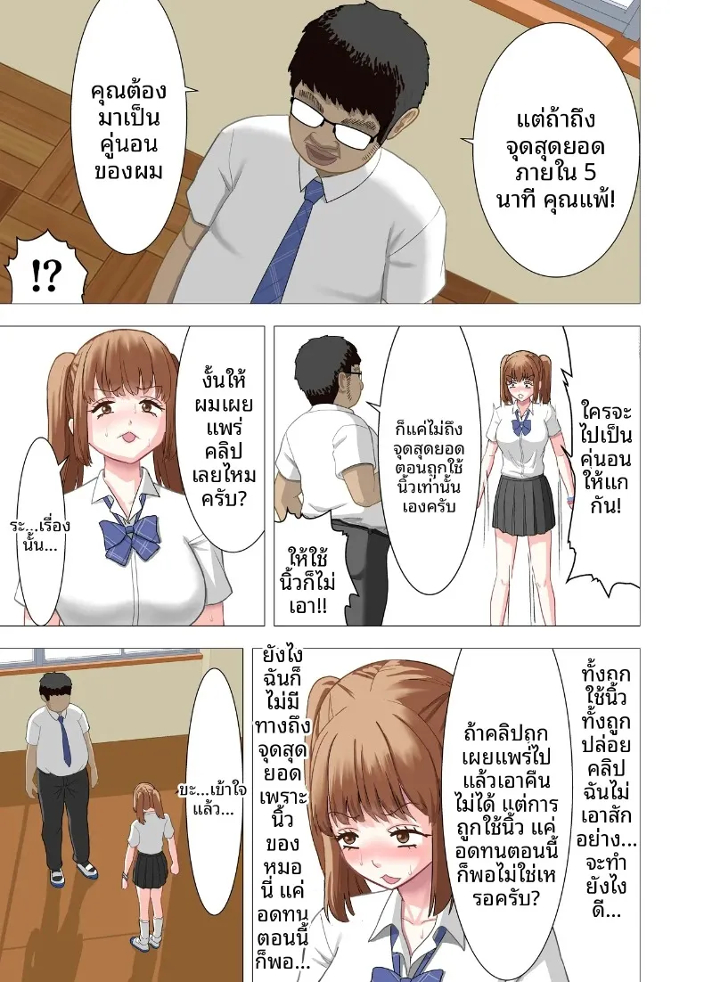 เปลี่ยนเด็กผู้หญิงที่เคยกลั่นแกล้งฉันให้กลายเป็นทาสเซ็กส์ (Nufua) – เปลี่ยนเด็กผู้หญิงที่เคยกลั่นแกล้งฉันให้กลายเป็นทาสเซ็กส์ (Nufua) หน้า 18