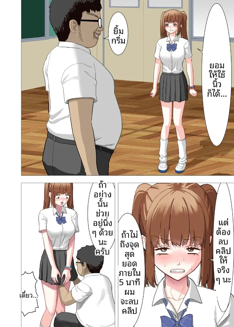 เปลี่ยนเด็กผู้หญิงที่เคยกลั่นแกล้งฉันให้กลายเป็นทาสเซ็กส์ (Nufua) – เปลี่ยนเด็กผู้หญิงที่เคยกลั่นแกล้งฉันให้กลายเป็นทาสเซ็กส์ (Nufua) หน้า 19