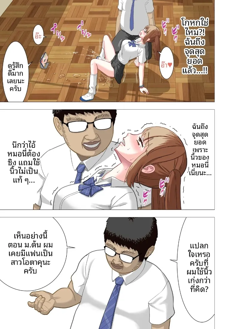 เปลี่ยนเด็กผู้หญิงที่เคยกลั่นแกล้งฉันให้กลายเป็นทาสเซ็กส์ (Nufua) – เปลี่ยนเด็กผู้หญิงที่เคยกลั่นแกล้งฉันให้กลายเป็นทาสเซ็กส์ (Nufua) หน้า 24