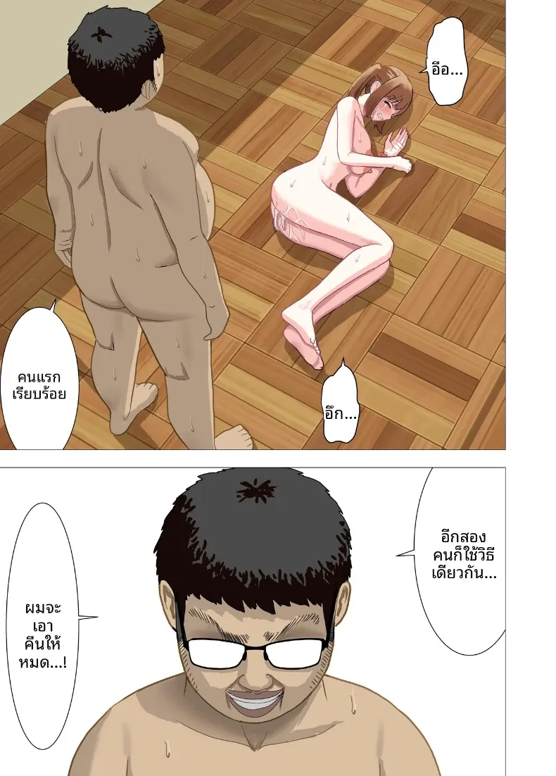 เปลี่ยนเด็กผู้หญิงที่เคยกลั่นแกล้งฉันให้กลายเป็นทาสเซ็กส์ (Nufua) – เปลี่ยนเด็กผู้หญิงที่เคยกลั่นแกล้งฉันให้กลายเป็นทาสเซ็กส์ (Nufua) หน้า 32