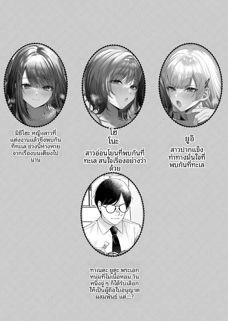 ใบอนุญาตการผสมพันธุ์iริมชายหาด (Minamihama Yoriko) – ใบอนุญาตการผสมพันธุ์iริมชายหาด (Minamihama Yoriko) หน้า 3