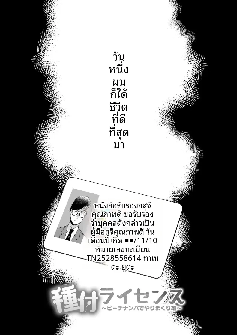 ใบอนุญาตการผสมพันธุ์iริมชายหาด (Minamihama Yoriko) – ใบอนุญาตการผสมพันธุ์iริมชายหาด (Minamihama Yoriko) หน้า 4