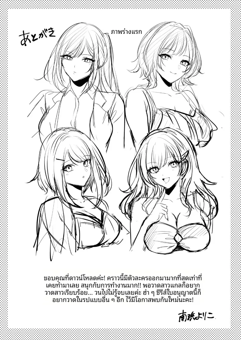 ใบอนุญาตการผสมพันธุ์iริมชายหาด (Minamihama Yoriko) – ใบอนุญาตการผสมพันธุ์iริมชายหาด (Minamihama Yoriko) หน้า 94