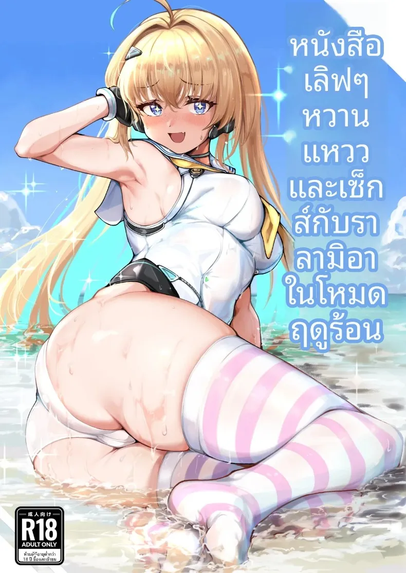 เวลาอันแสนหวานและเร้าอารมณ์กับรัลเมีย (Rald) (Shadowverse) – เวลาอันแสนหวานและเร้าอารมณ์กับรัลเมีย (Rald) (Shadowverse) หน้า 1