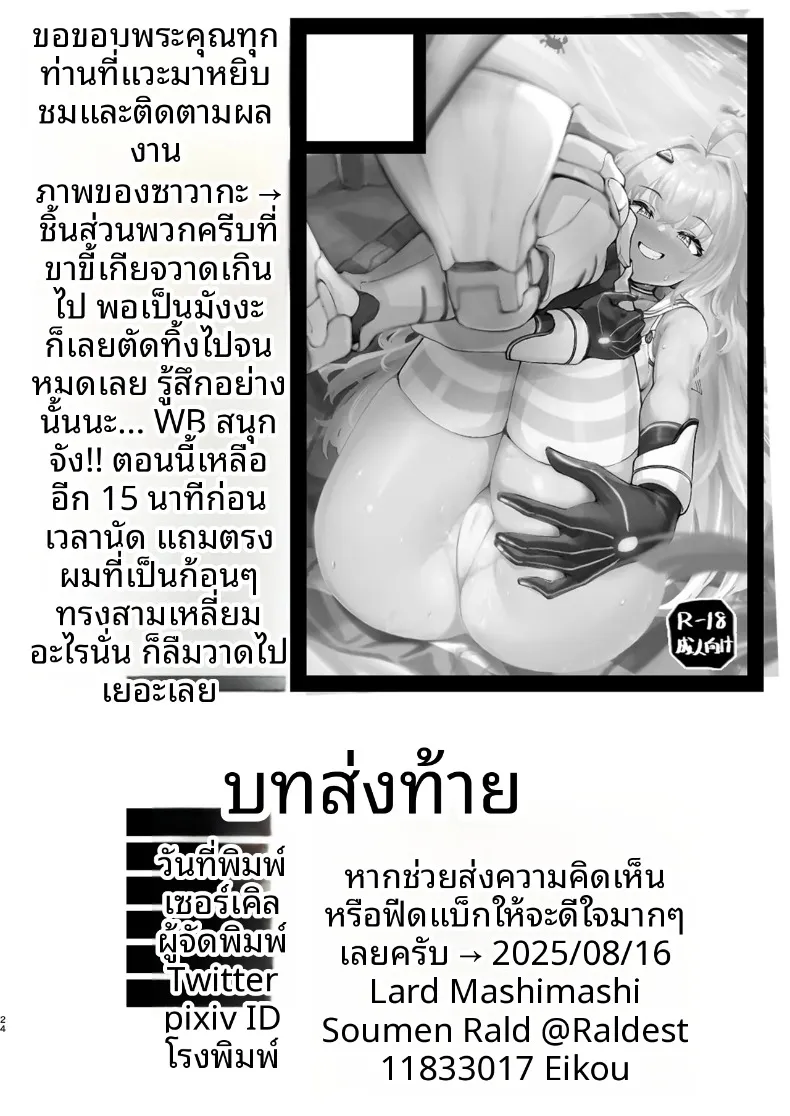 เวลาอันแสนหวานและเร้าอารมณ์กับรัลเมีย (Rald) (Shadowverse) – เวลาอันแสนหวานและเร้าอารมณ์กับรัลเมีย (Rald) (Shadowverse) หน้า 26
