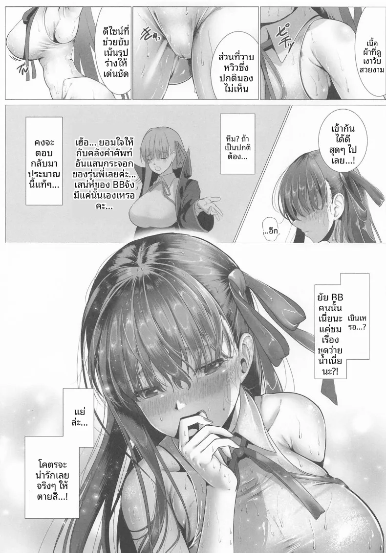 บีบีจังที่เปียกโชก – บีบีจังที่เปียกโชก หน้า 14