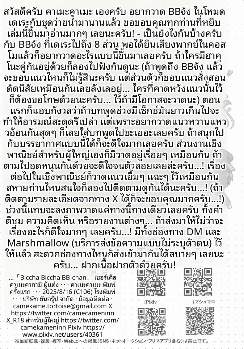 บีบีจังที่เปียกโชก – บีบีจังที่เปียกโชก หน้า 29