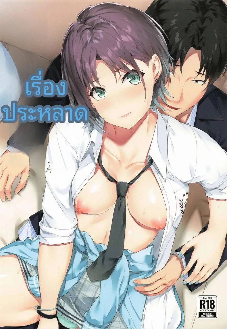 เหตุการณ์แปลกประหลาด (homu) (THE iDOLM@STER- Shiny Colors) – เหตุการณ์แปลกประหลาด (homu) (THE iDOLM@STER- Shiny Colors) หน้า 1