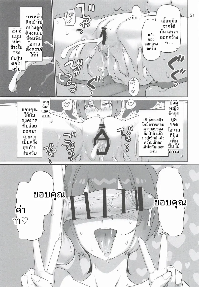 แผนส่งเสริมพัฒนาสายพันธุ์นิวไทป์ (INAZUMA) – แผนส่งเสริมพัฒนาสายพันธุ์นิวไทป์ (INAZUMA) หน้า 20