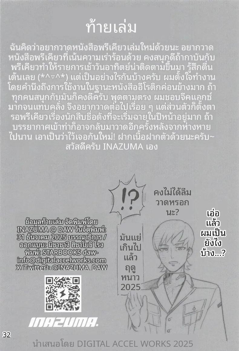 แผนส่งเสริมพัฒนาสายพันธุ์นิวไทป์ (INAZUMA) – แผนส่งเสริมพัฒนาสายพันธุ์นิวไทป์ (INAZUMA) หน้า 31