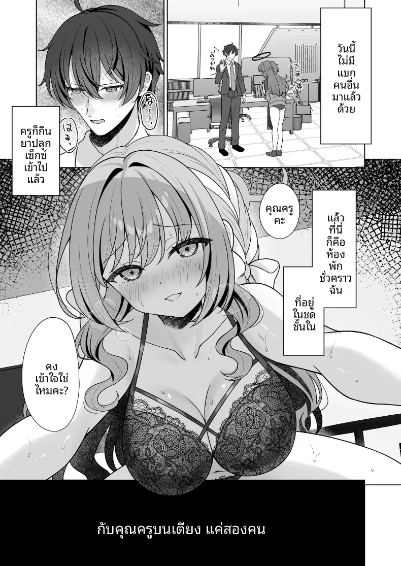อาชญากรรมที่สมบูรณ์แบบของมิโยะ (Futaba Kurumi) (Blue Archive) – อาชญากรรมที่สมบูรณ์แบบของมิโยะ (Futaba Kurumi) (Blue Archive) หน้า 2