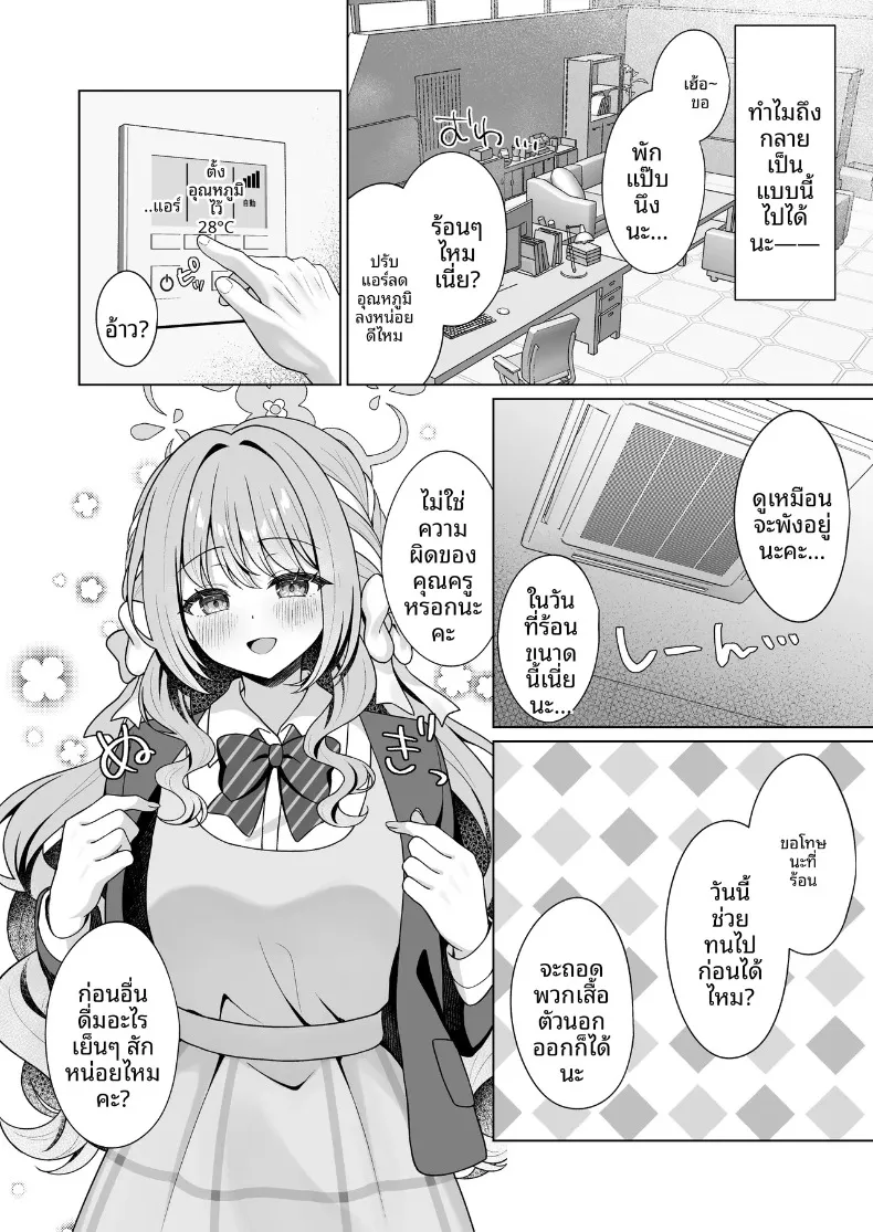 อาชญากรรมที่สมบูรณ์แบบของมิโยะ (Futaba Kurumi) (Blue Archive) – อาชญากรรมที่สมบูรณ์แบบของมิโยะ (Futaba Kurumi) (Blue Archive) หน้า 3