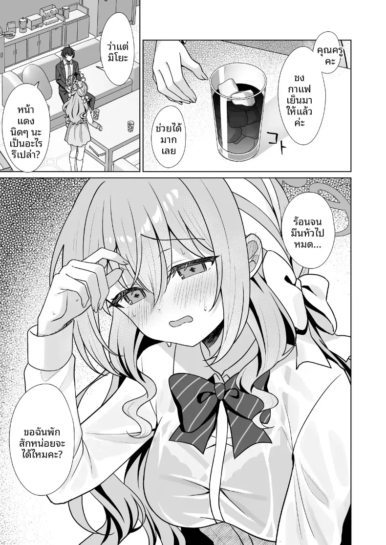 อาชญากรรมที่สมบูรณ์แบบของมิโยะ (Futaba Kurumi) (Blue Archive) – อาชญากรรมที่สมบูรณ์แบบของมิโยะ (Futaba Kurumi) (Blue Archive) หน้า 4