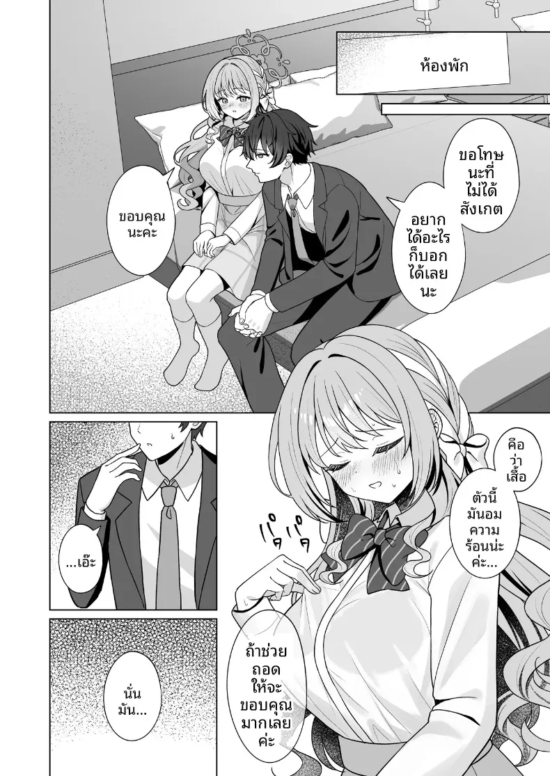 อาชญากรรมที่สมบูรณ์แบบของมิโยะ (Futaba Kurumi) (Blue Archive) – อาชญากรรมที่สมบูรณ์แบบของมิโยะ (Futaba Kurumi) (Blue Archive) หน้า 5