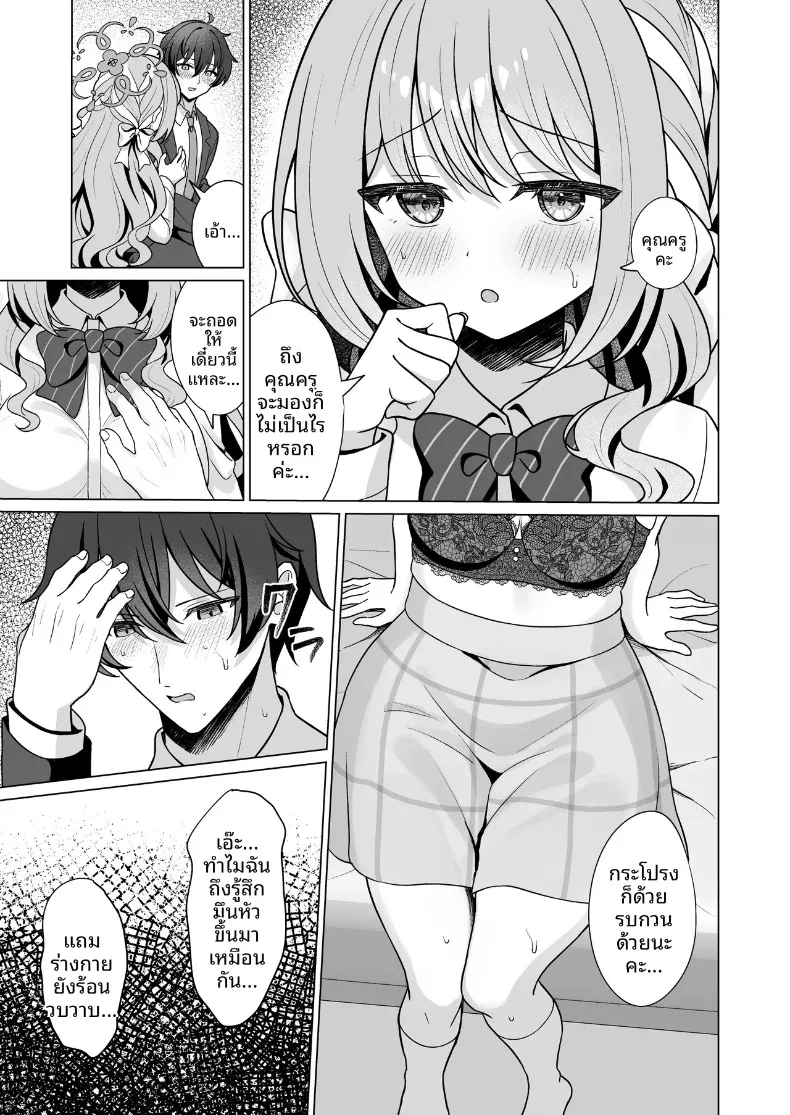 อาชญากรรมที่สมบูรณ์แบบของมิโยะ (Futaba Kurumi) (Blue Archive) – อาชญากรรมที่สมบูรณ์แบบของมิโยะ (Futaba Kurumi) (Blue Archive) หน้า 6
