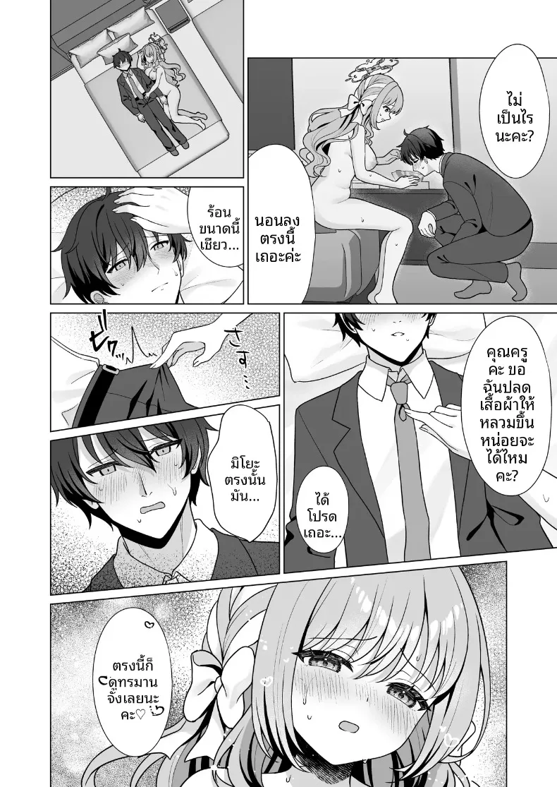 อาชญากรรมที่สมบูรณ์แบบของมิโยะ (Futaba Kurumi) (Blue Archive) – อาชญากรรมที่สมบูรณ์แบบของมิโยะ (Futaba Kurumi) (Blue Archive) หน้า 7