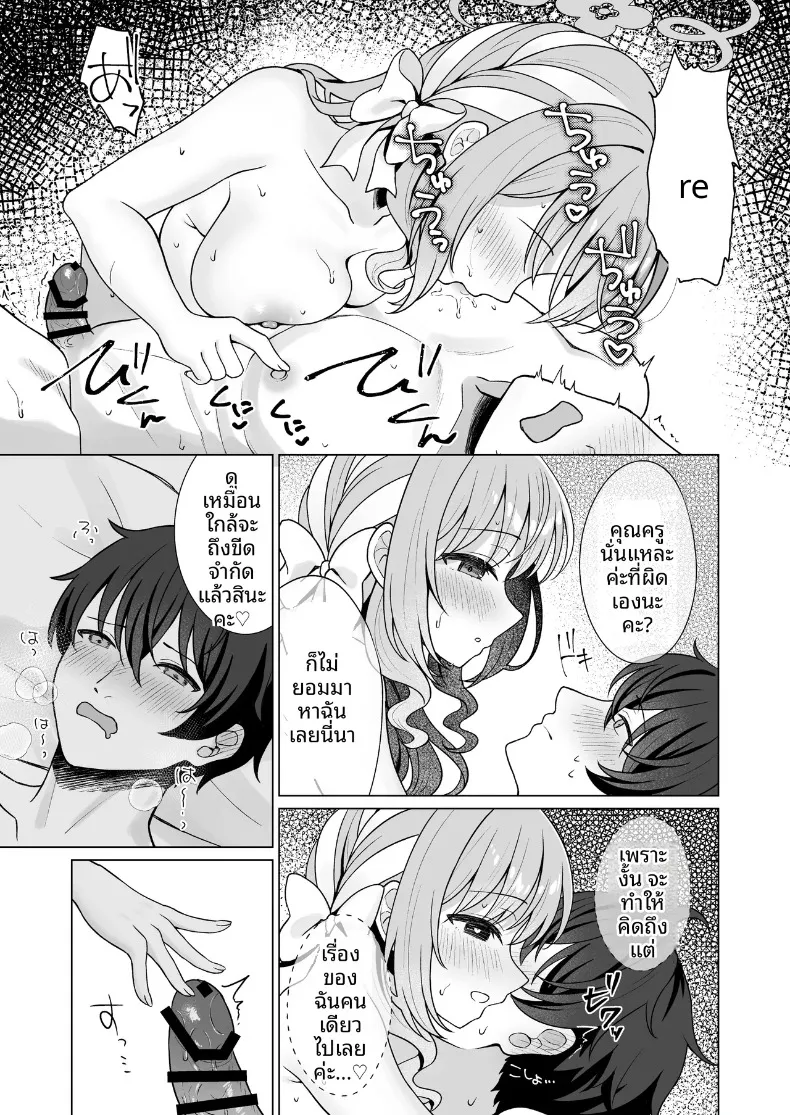 อาชญากรรมที่สมบูรณ์แบบของมิโยะ (Futaba Kurumi) (Blue Archive) – อาชญากรรมที่สมบูรณ์แบบของมิโยะ (Futaba Kurumi) (Blue Archive) หน้า 10