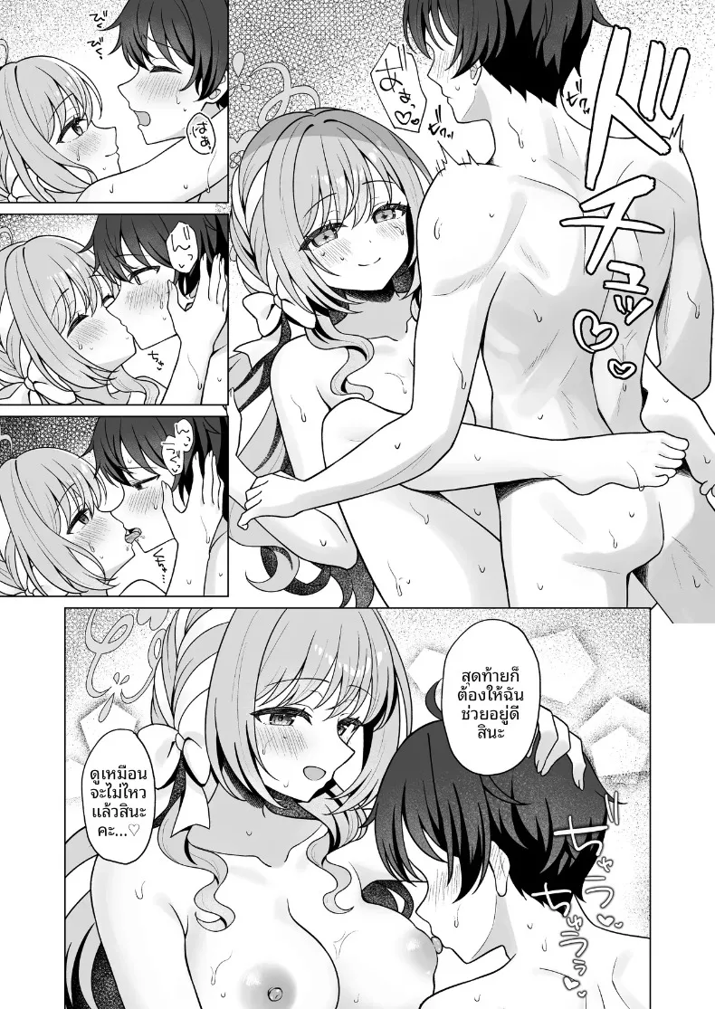 อาชญากรรมที่สมบูรณ์แบบของมิโยะ (Futaba Kurumi) (Blue Archive) – อาชญากรรมที่สมบูรณ์แบบของมิโยะ (Futaba Kurumi) (Blue Archive) หน้า 22