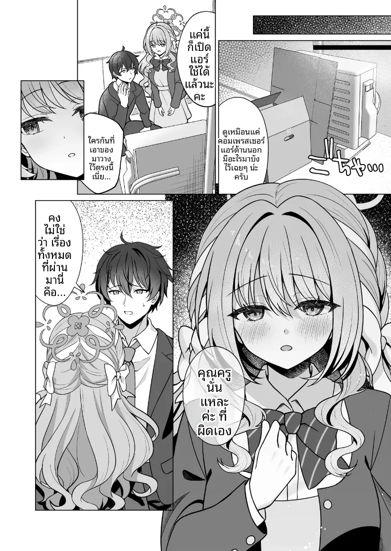 อาชญากรรมที่สมบูรณ์แบบของมิโยะ (Futaba Kurumi) (Blue Archive) – อาชญากรรมที่สมบูรณ์แบบของมิโยะ (Futaba Kurumi) (Blue Archive) หน้า 25