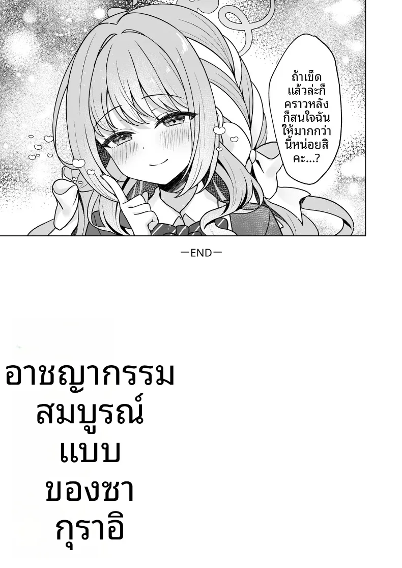 อาชญากรรมที่สมบูรณ์แบบของมิโยะ (Futaba Kurumi) (Blue Archive) – อาชญากรรมที่สมบูรณ์แบบของมิโยะ (Futaba Kurumi) (Blue Archive) หน้า 26