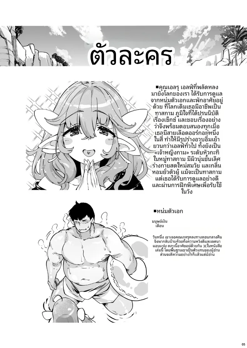 เอลฟ์สาวร่างอวบอั๋น (Thomas) – เอลฟ์สาวร่างอวบอั๋น (Thomas) หน้า 5