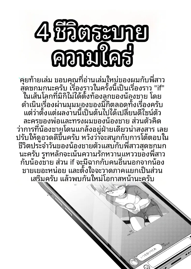 ผมต้องเป็นพี่ปลดปล่อยให้พี่สาว (Jovejun.) – ผมต้องเป็นพี่ปลดปล่อยให้พี่สาว (Jovejun.) หน้า 49